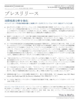 PDFファイル - モリソン・フォースター／伊藤 見富法律事務所