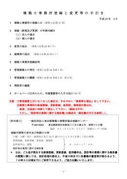建 築 士 事 務 所 登 録 と 変 更 等 の 手 引 き
