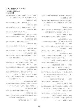 （3）調査員のコメント 【製造業】
