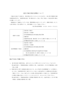 退会手続き提出書類について - 埼玉県本部