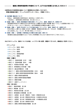 建築士事務所登録等の手続きについて