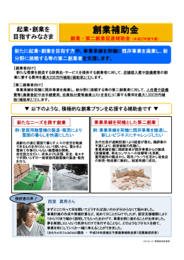 創業・第二創業促進補助金