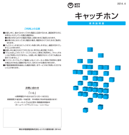 キャッチホン - NTT東日本 Web116.jp