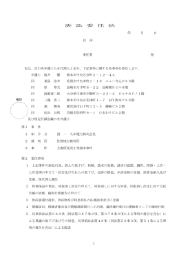 1 訴 訟 委 任 状 年 - 原発なくそう！九州玄海訴訟