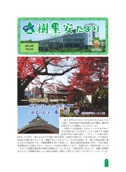 2014年 Vol.34 - 川口緑化センター 樹里安
