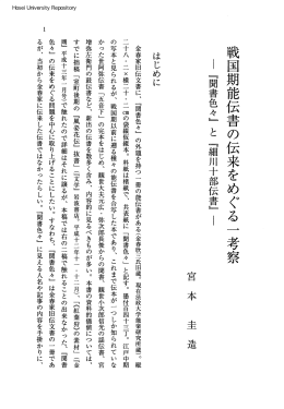 戦国期能伝書の伝来をめぐる一考察