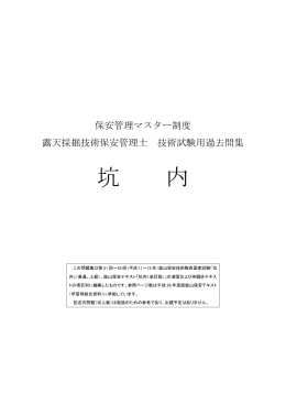 坑 内