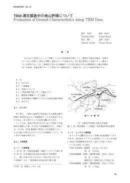 導坑掘進中の地山評価について