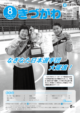 なぎなた日本選手団 大躍進！