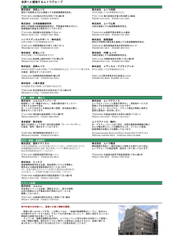世界へと躍進するムトウグループ