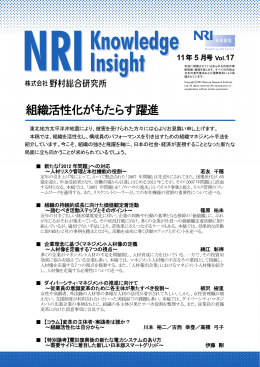 組織活性化がもたらす躍進 - Nomura Research Institute