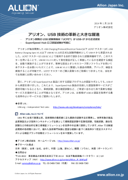 アリオン、USB 技術の革新と大きな躍進