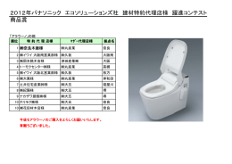 2012年パナソニック エコソリューションズ社 建材特約代理店様 躍進