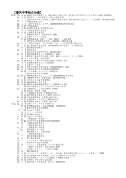【湯沢中学校の沿革】