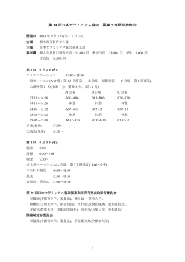 こちら - 日本セラミックス協会