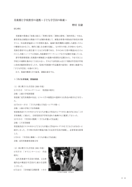 美術館と学校教育の連携～子ども学芸員の取組