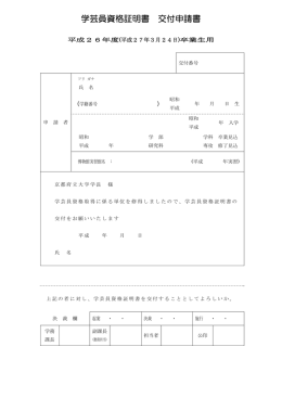 学芸員資格証明書 交付申請書