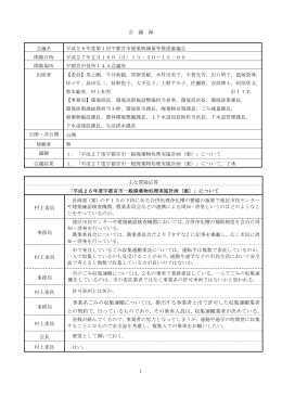 会議録（PDFファイル 142.6KB）