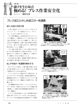 極める！プレス作業安全化 40