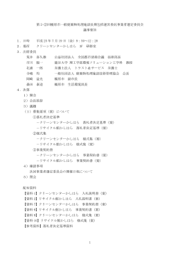 第2-②回（平成25年7月19日開催）（PDF：162KB）