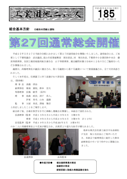 組合基本方針 組合の団結と調和 平成25年5月27日当組合会館