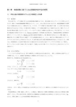 伊豆大島の有限要素モデルと圧力源推定への効果