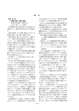 石原潤著 : 『定期市の研究機能と構造』 名古屋大学出版会 1987 年 6月