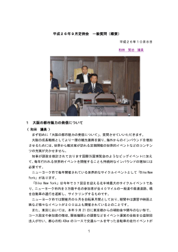 一般質問 - 大阪維新の会大阪府議会議員団
