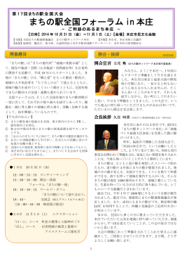 まちの駅全国フォーラム in 本庄