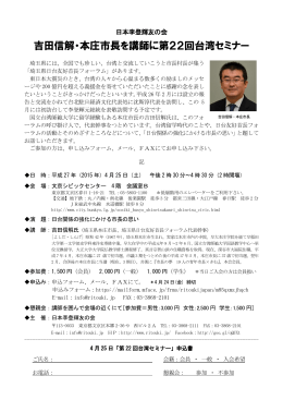吉田信解・本庄市長を講師に第22回台湾セミナー