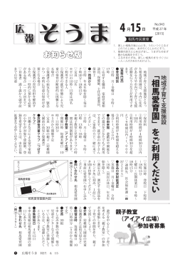 ﹁相馬愛育園﹂をご利用ください 地域子育て支援施設