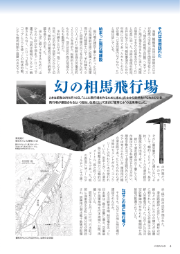 幻の相馬飛行場