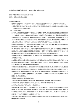 相馬市長講演 概要