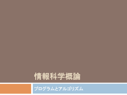 アルゴリズム