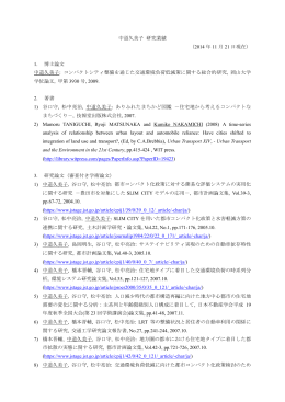 中道久美子 研究業績 （2014 年 11 月 21 日現在） 1. 博士論文 中道