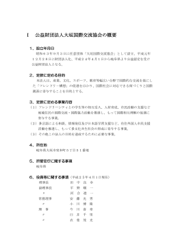 事業報告 - 大垣国際交流協会