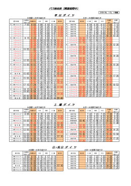 バス時刻表