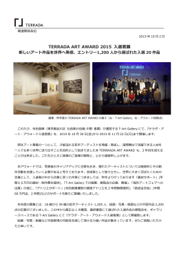 TERRADA ART AWARD 2015 入選者展