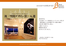 祝 「空間デザイン賞」入選