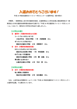 入選おめでとうございます