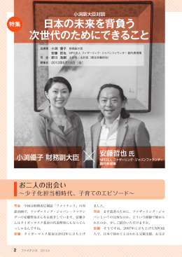 日本の未来を背負う 次世代のためにできること