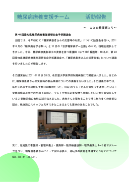 「第40回愛知県糖尿病療養指導研究会学術講演会」 （PDFファイル