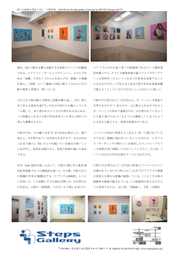 自ら - Steps Gallery