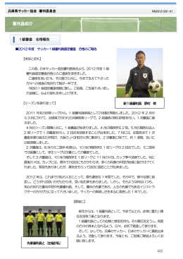 お礼とご報告 - 兵庫県サッカー協会