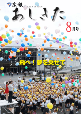 2015年8月号（No.128）(PDF文書：3MB)