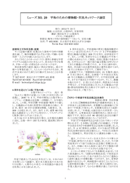 『ミューズ』第29号 - 東京大空襲・戦災資料センター