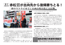 西日本 赤松 が出向先から復帰勝ちとる！ - 動労連帯高崎