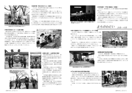 まちのわだい 3 月～ 4 月