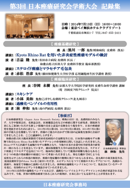 第3回日本痤瘡研究会学術大会