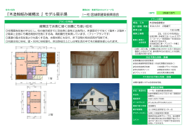 蔵構法で水害に強く地震にも強い住宅 [PDFファイル／543KB]